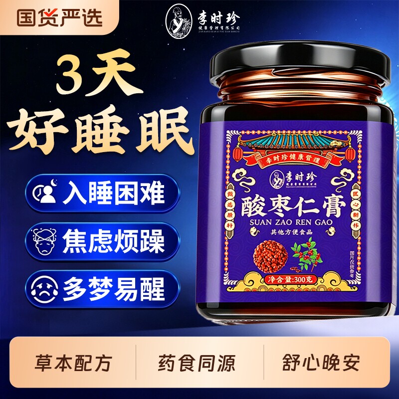 茯苓百合酸枣仁晚安膏正品图片