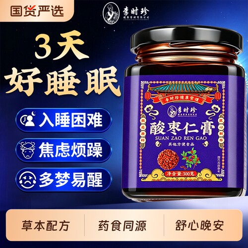 茯苓百合酸枣仁晚安膏正品