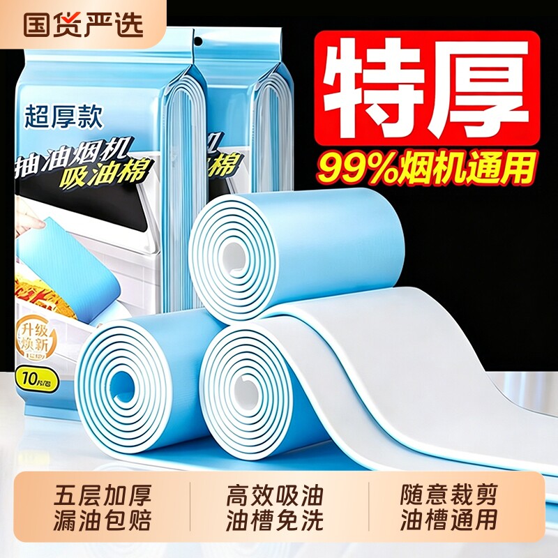 抽油烟机吸油棉条通用厨房家用防油贴纸加厚垫油纸油槽专用顶部