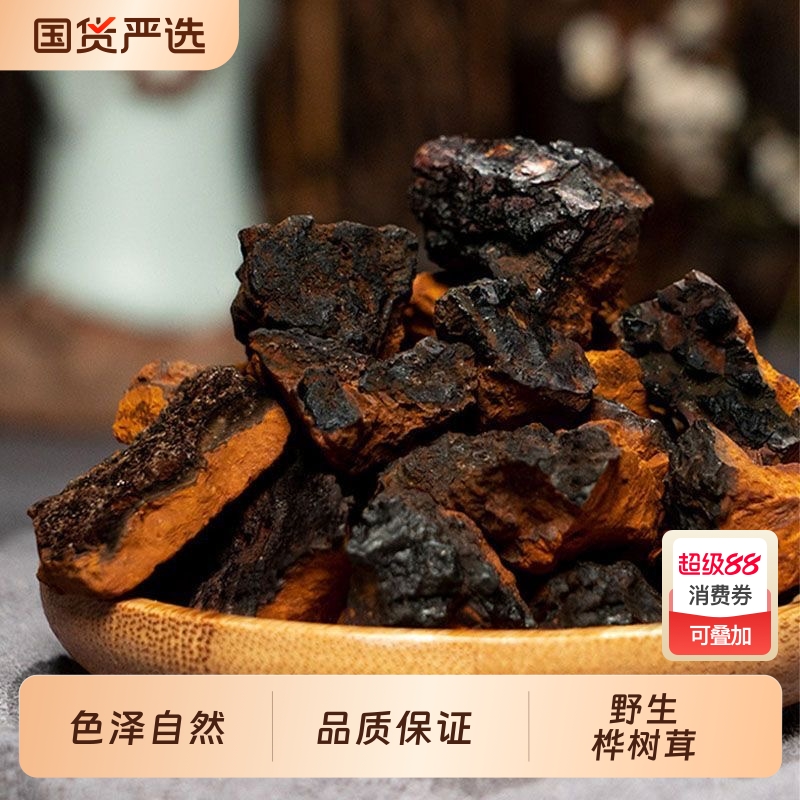 桦树茸野生正品一斤白桦茸俄罗斯旗舰店黑金桦褐孔菌非长白山