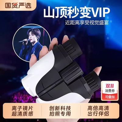 POROO小型便携式双筒望远镜