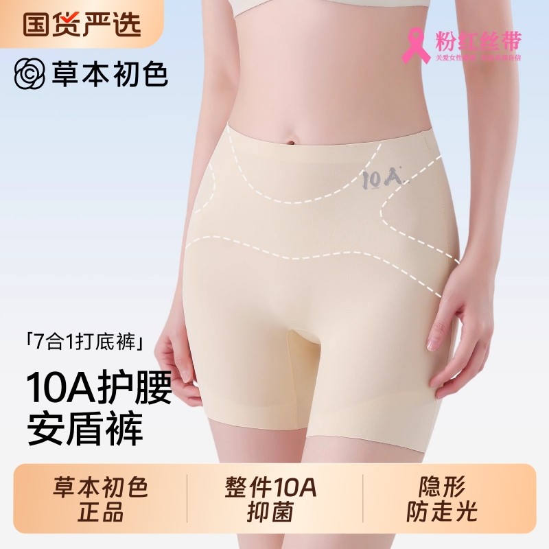 草本初色安全裤女2025新款薄无痕冰丝打底裤提臀防走光不卷边打底