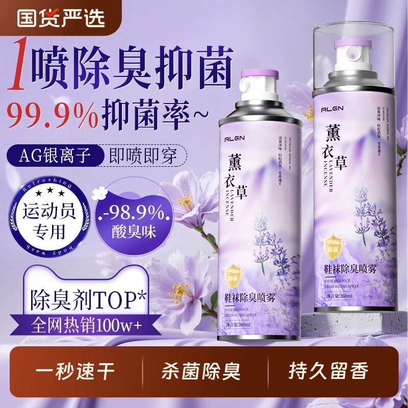 鞋子除臭剂喷雾杀菌鞋袜鞋柜去异味汗脚臭鞋防臭除菌除味神器去味
