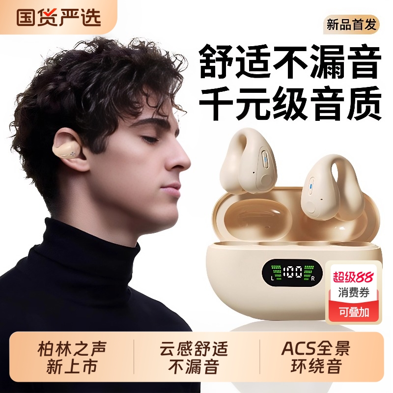 柏林之声蓝牙耳机夹耳式无线开放不入耳跑步运动超长续航2025新款