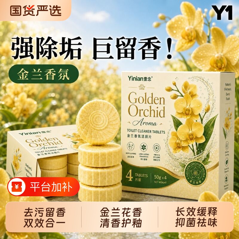 壹念马桶清洁剂块洁厕宝蓝泡泡洁厕灵强力除垢臭厕所除臭卫生间