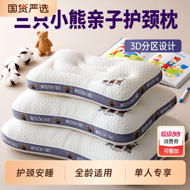 枕头儿童一对装亲子枕芯单只护颈椎助睡眠3岁以上学生家用枕头芯