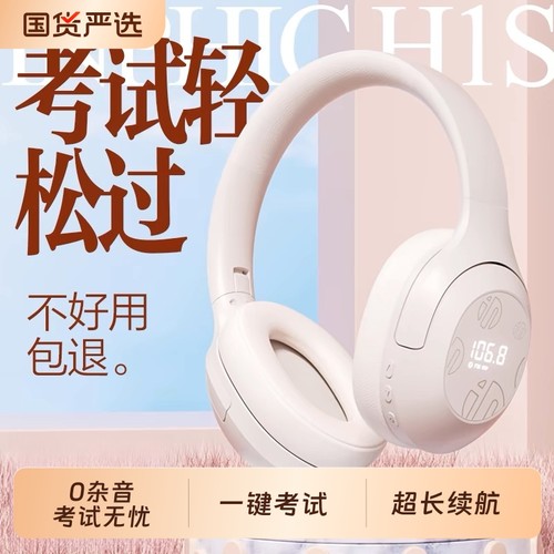 柏林之音头戴式英语四六级听力耳机大学46考试专用FM调频蓝牙专八