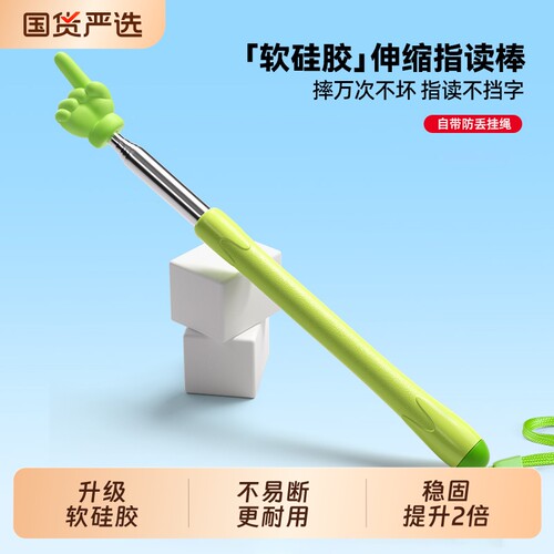 软硅胶可伸缩杆教鞭阅读指读棒