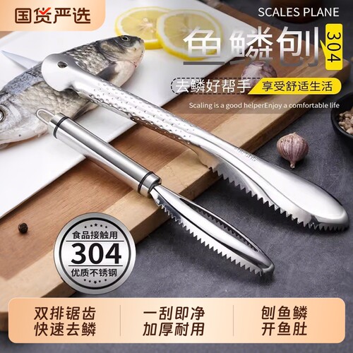 不锈钢鱼鳞刨刮鳞器|千人加购