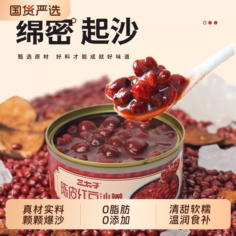 三太子陈皮莲子红豆沙即食粥速食营养早餐代餐莲子八宝粥小碗轻食