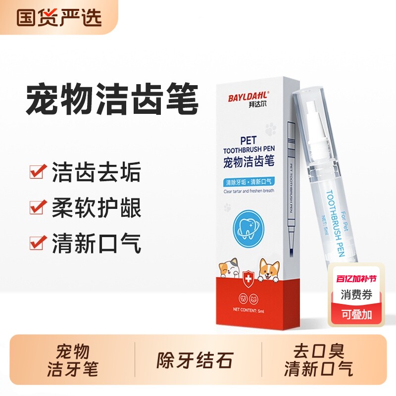 拜达尔宠物洁牙笔猫咪狗狗洁牙刷牙膏清洁牙齿工具除口臭牙结石