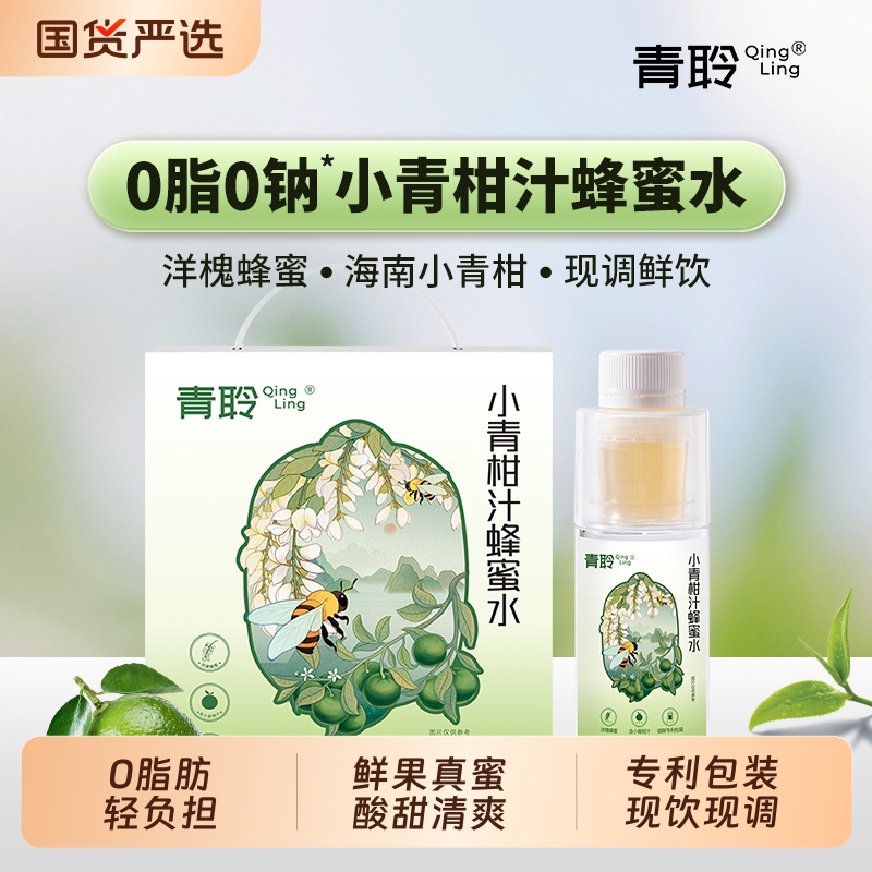 青聆小青柑蜂蜜水333g*6瓶分离式0脂健康蜂蜜水解暑果汁饮料整箱