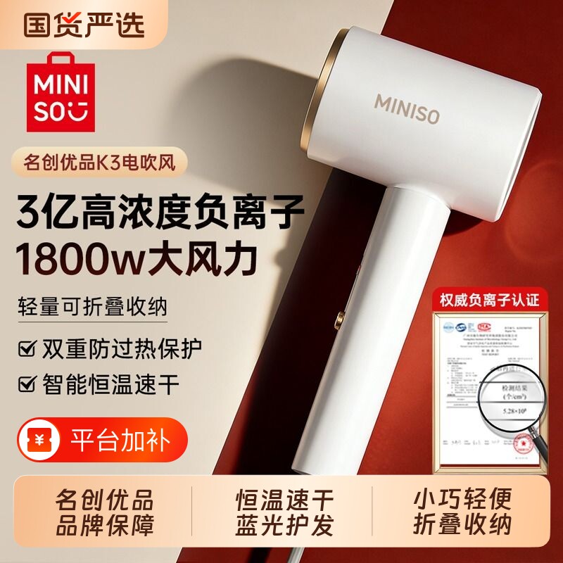 名创优品吹风机家用大风力负离子护发静音速干电吹风筒宿舍用学生