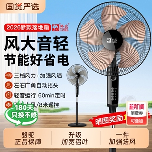 骆驼电风扇落地扇家用强力风扇宿舍省电小型电扇遥控摇头音静新款