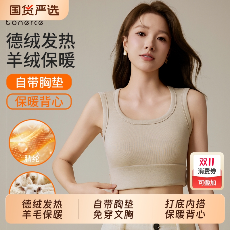 桃奈斯羊毛保暖背心女带胸垫冬天德绒发热方领吊带打底内搭羊绒