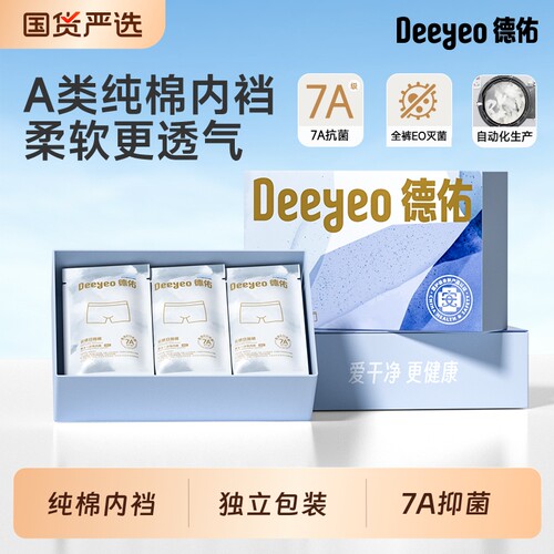 德佑男士一次性内裤纯棉内裆平角