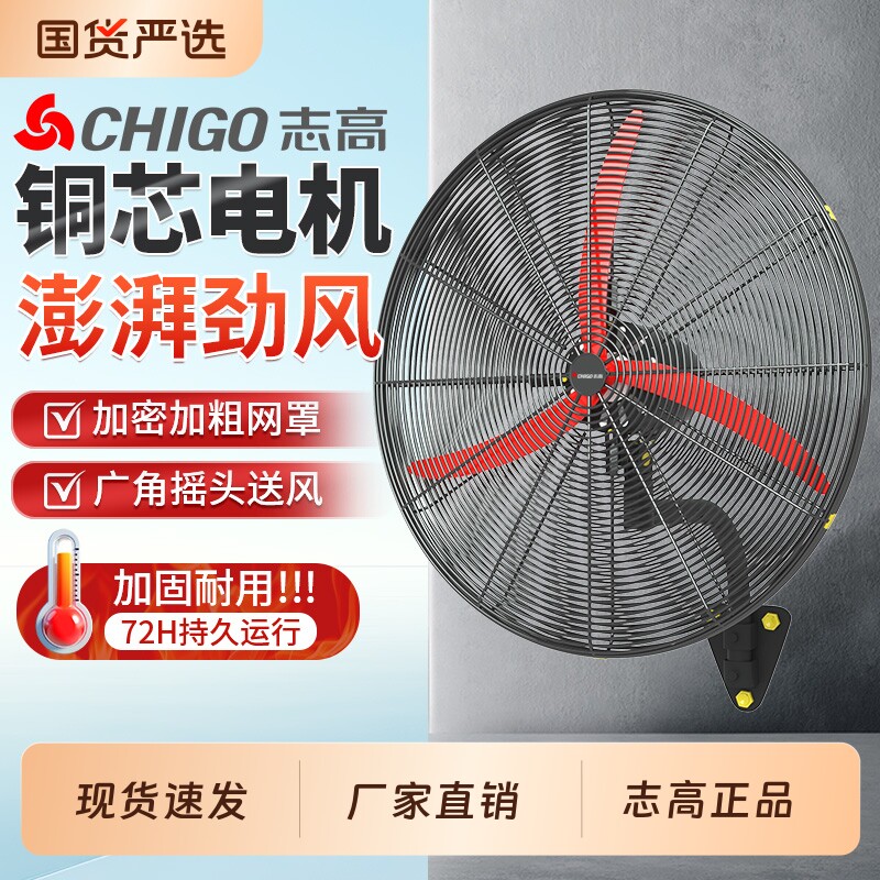 志高牌挂壁扇强力电扇壁挂式车间工厂挂墙壁牛角扇大功率工业风扇