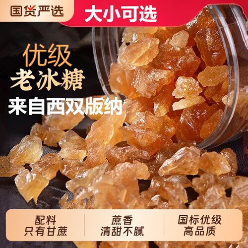 云南黄冰糖优级小粒甘蔗纯正