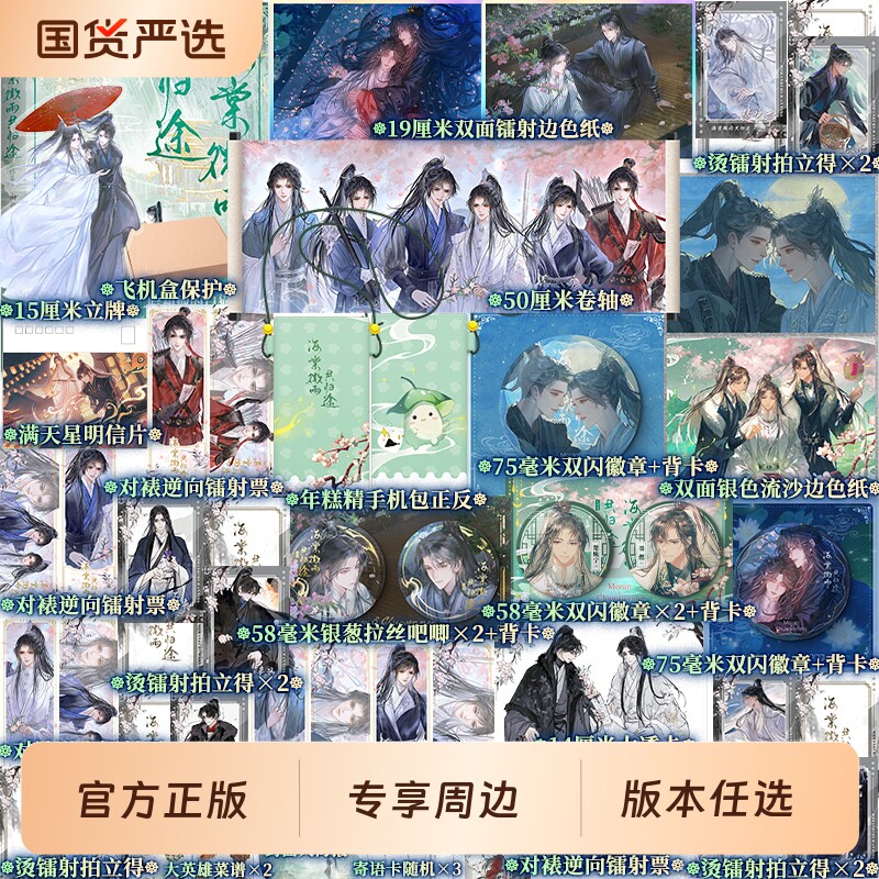 版本任选海棠微雨共归途123456完结篇小说豪华版肉包不吃肉二哈和他的白猫师尊问晚夜青春文学实体书畅销言情磨铁图书正版书籍图片