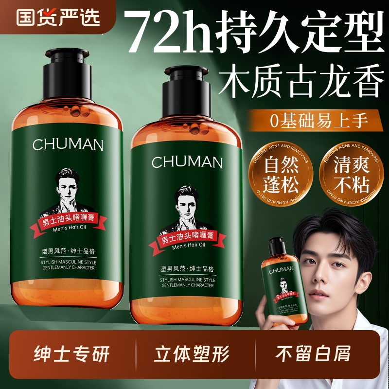 央ma力荐│保湿定型啫喱膏第一名