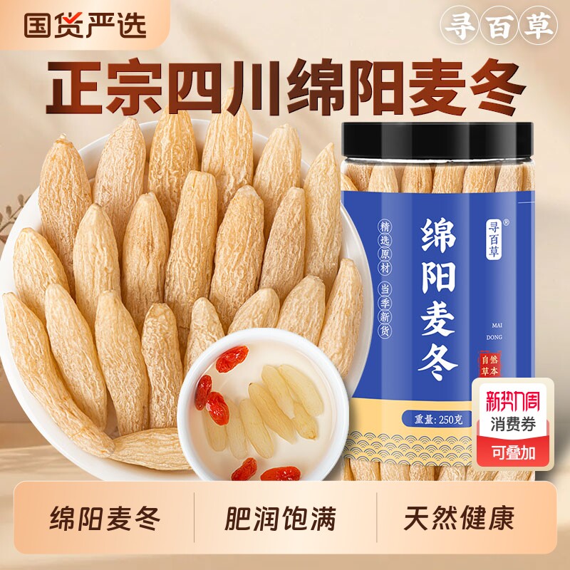 四川绵阳麦冬泡水黄芪枸杞北沙参雪梨片玉竹党参段百合元气四宝