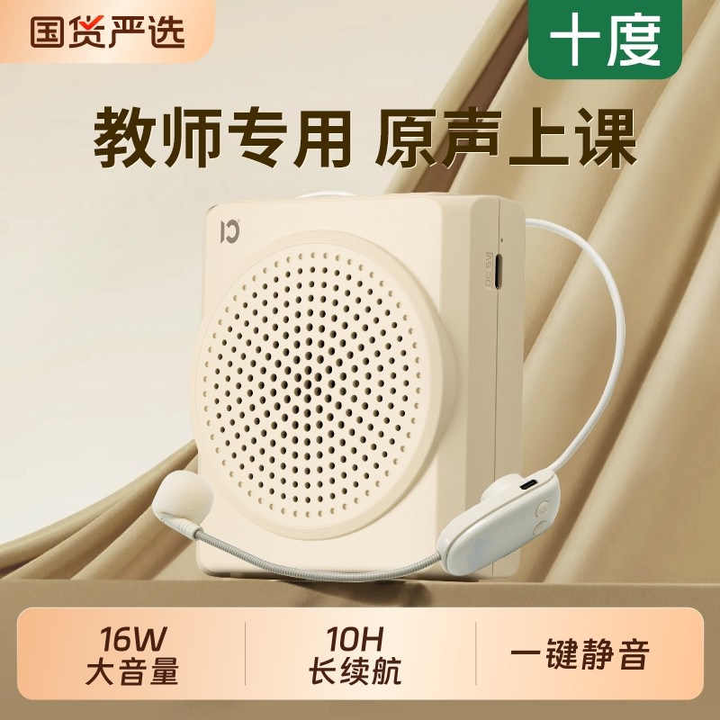 十度S617小蜜蜂扩音器教师专用上课无线耳麦克风大音量导游扬声器