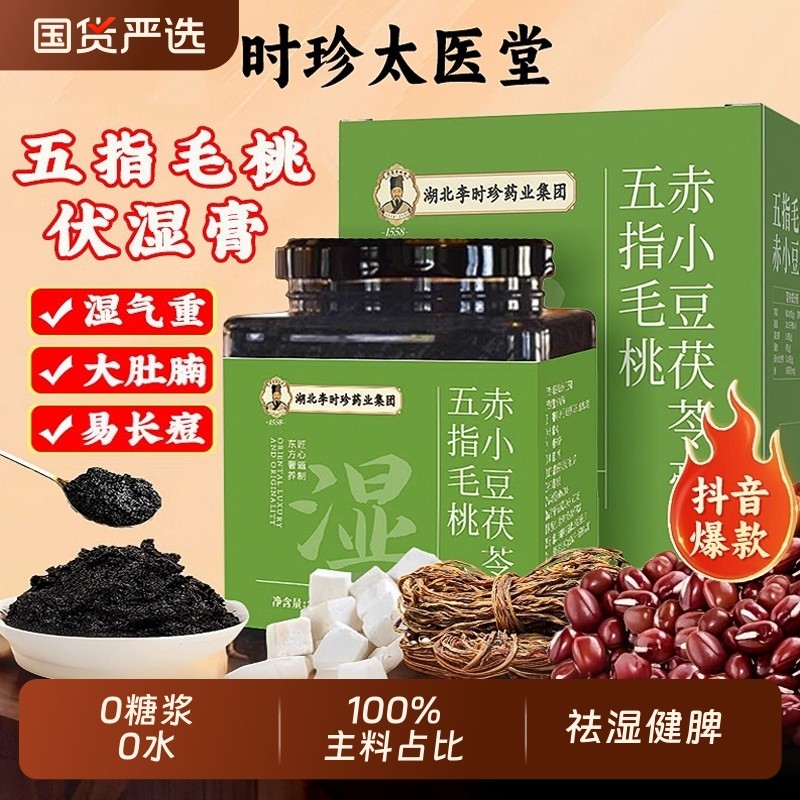 李时珍五指毛桃赤小豆伏湿膏正品旗舰脾胃清养气湿祛茯苓膏茯湿膏,传统滋补营养品,养生膏,淘宝优惠券,粉丝福利购,淘宝优惠卷