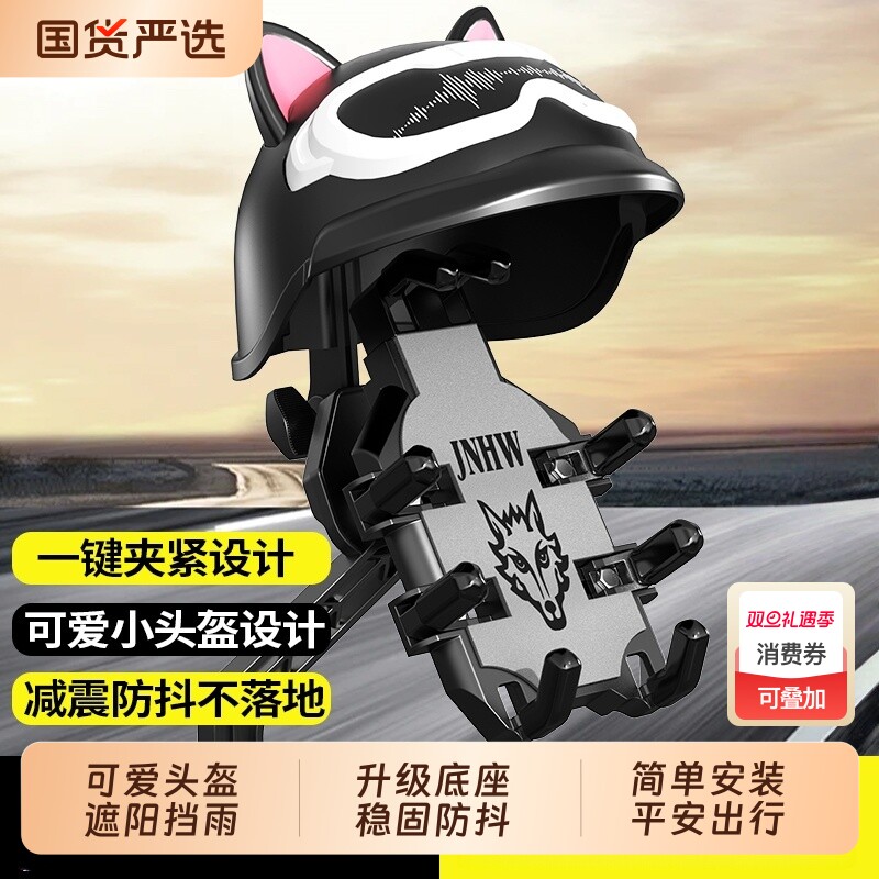 电动车导航手机支架带头盔