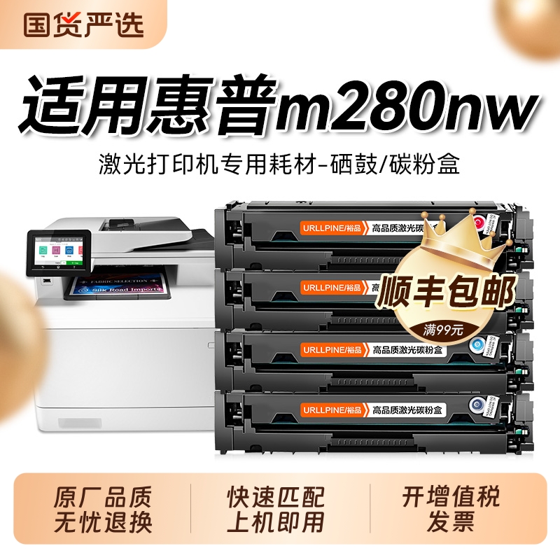 惠普M280nw适用彩色激光打印机