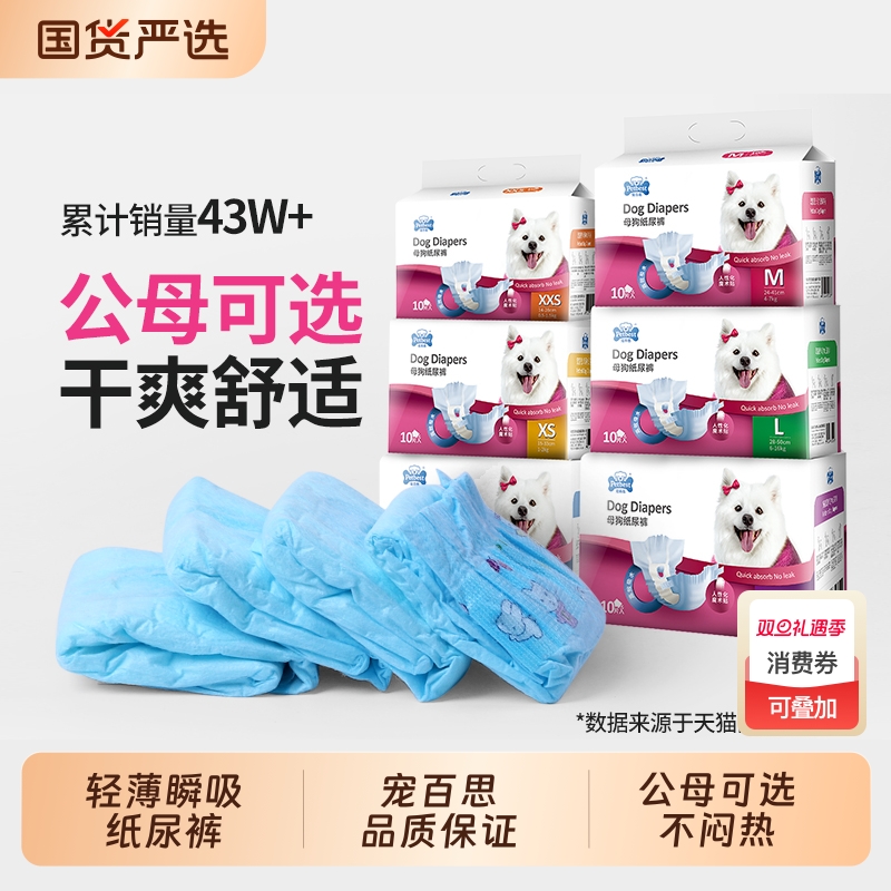 狗狗专用防乱尿生理裤公狗图案