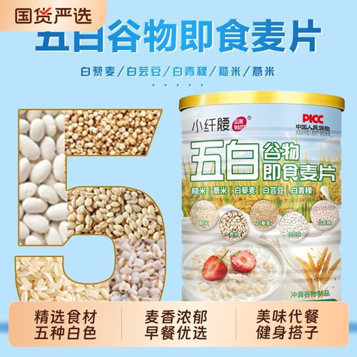 五白谷物即食麦片膳食纤维代餐薏米白青稞白芸豆燕麦片早餐糙米