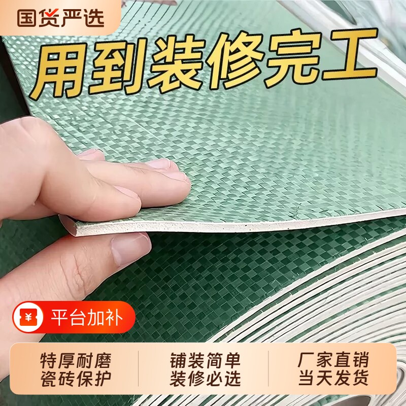 地膜装修地砖保护膜地面瓷砖加厚保护垫一次性铺地用木地板防潮膜