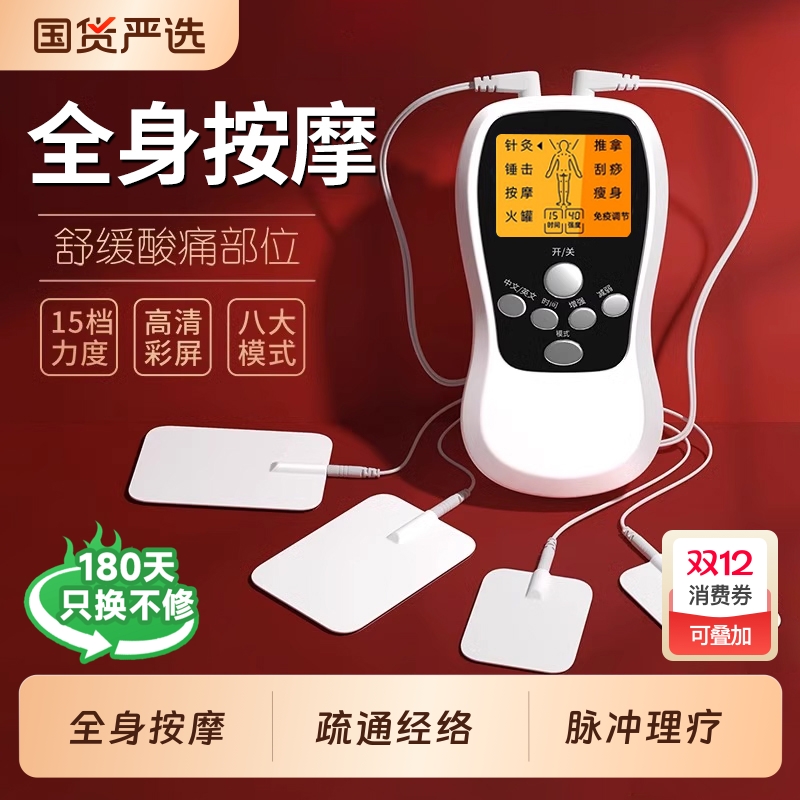 针灸电疗仪家用理疗脉冲按摩器贴颈椎腰部背部多功能电疗经络疏通