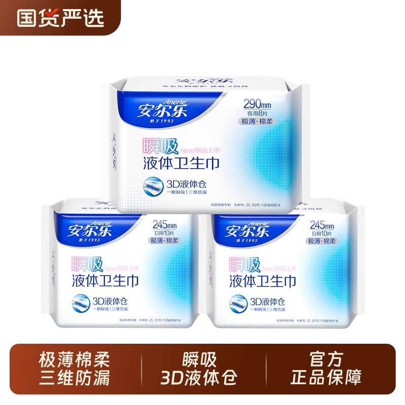 安尔乐官方正品瞬吸液体卫生巾极薄透气防漏日/夜姨妈巾标准,洗护清洁剂/卫生巾/纸/香薰,卫生巾,淘宝优惠券,粉丝福利购,淘宝优惠卷