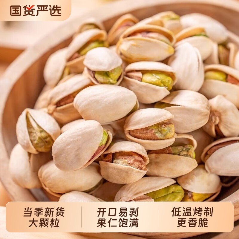 新疆特产开心果原味坚果干果批发盐焗味无漂白散装称斤新货炒货