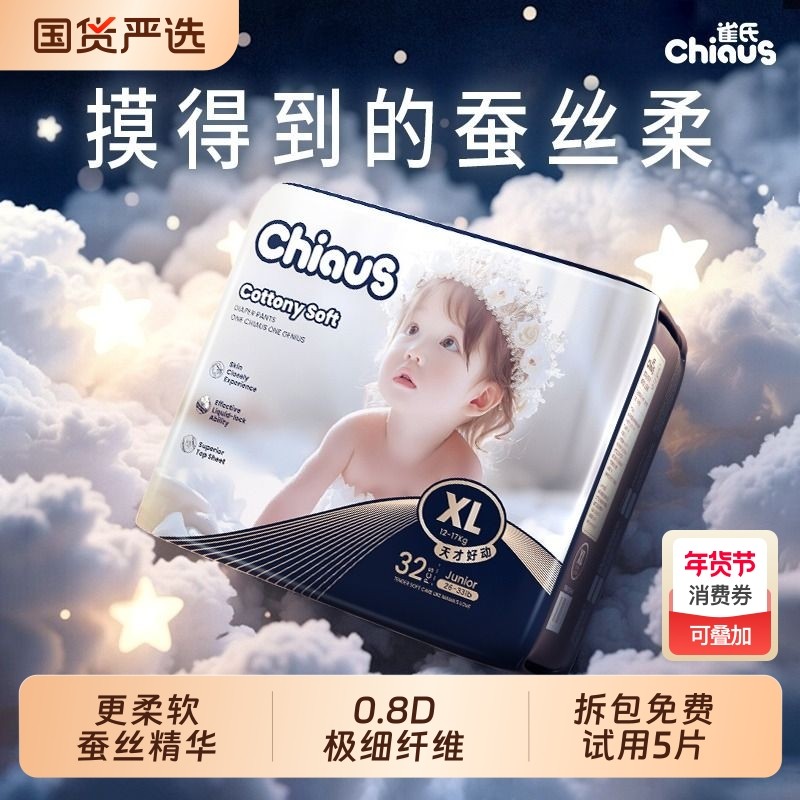 雀氏拉拉裤纸尿裤柔润金棉超薄含蚕丝精华尿不湿NB-6XL出口铂金