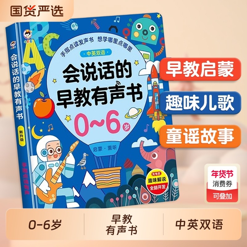会说话的早教有声书幼儿园小班中班大班早教启蒙书籍趣味儿歌学习亲子共读睡前故事书0到6岁儿童双语学习机宝宝启蒙幼儿点读玩具书
