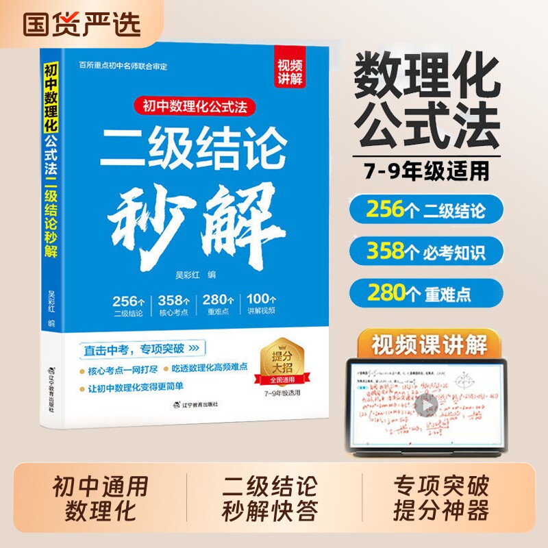 初中二级结论2026版数理化公式法秒解七八九年级期末总复习资料书考点初必考重难点知识定律定理大全中高考提分高中物理化学几何图片