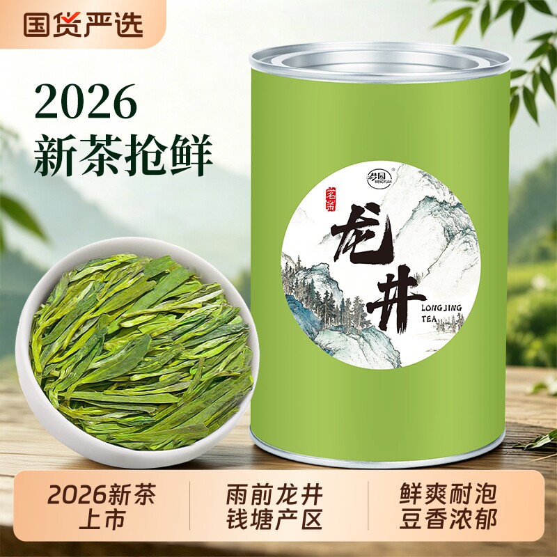 杭州龙井茶叶2026新茶春茶雨前钱塘龙井绿茶口粮茶自己喝早茶源头