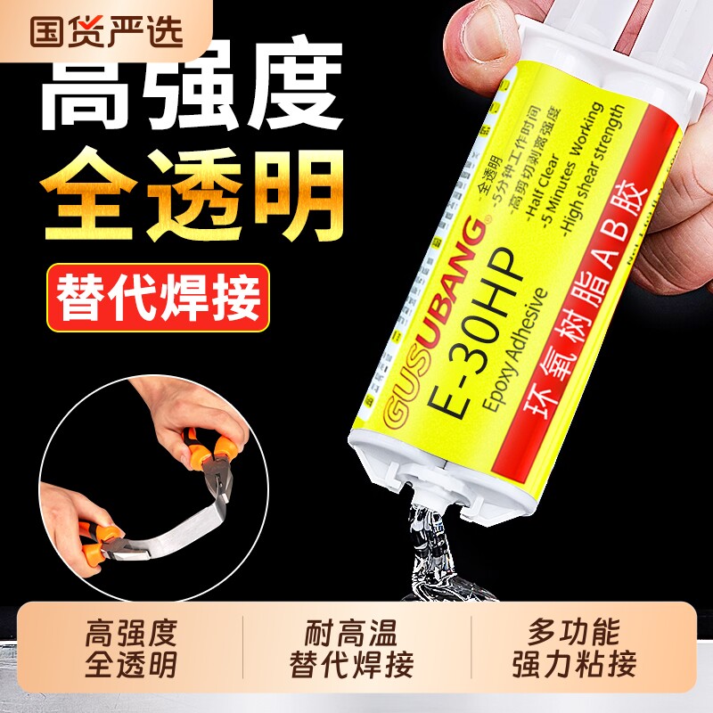 环氧树脂ab胶水强力胶超强力粘金属塑料陶瓷铁不锈钢玻璃瓷砖专用修