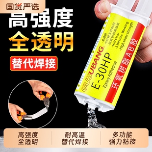 环氧树脂ab胶水强力胶超强力粘金属塑料陶瓷铁不锈钢玻璃瓷砖专用修补剂耐高温万能胶粘鱼竿导环结构胶高强度