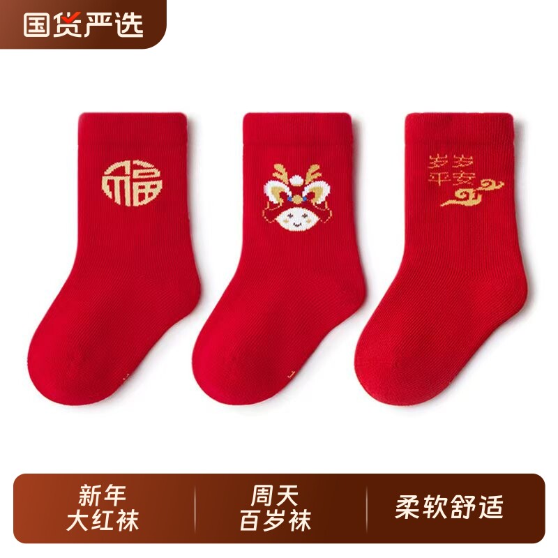 婴儿满月大红色新年红无骨棉袜男女宝宝袜子秋冬中筒过年a类马年