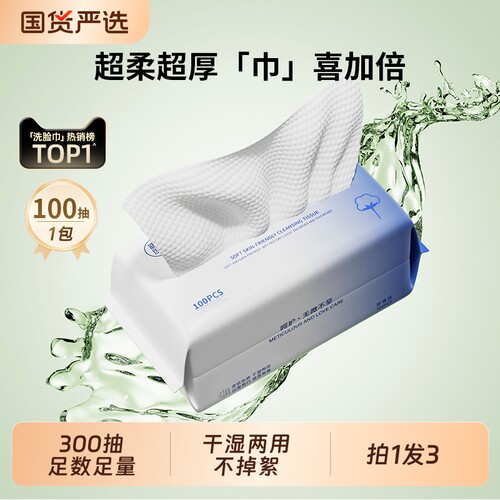 健美创研卸妆洗脸巾|千人加购