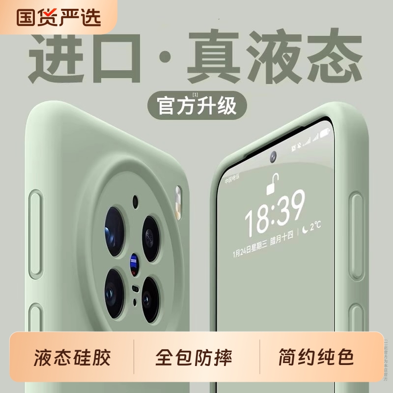 vivox200液态硅胶简约全包防摔