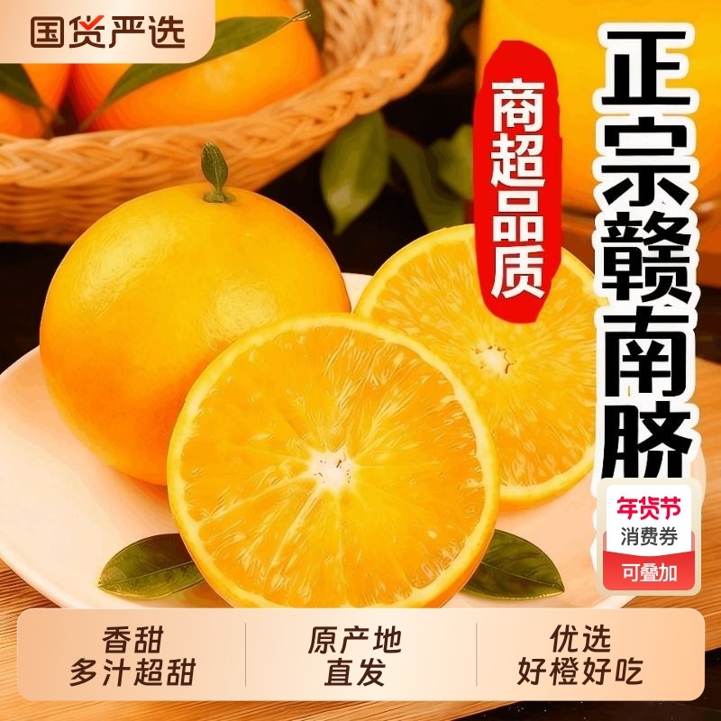 江西赣南脐橙新鲜9斤水果应当季整箱赣州直发正宗源产地橙子大果,水产肉类/新鲜蔬果/熟食,橙,淘宝优惠券,粉丝福利购,淘宝优惠卷