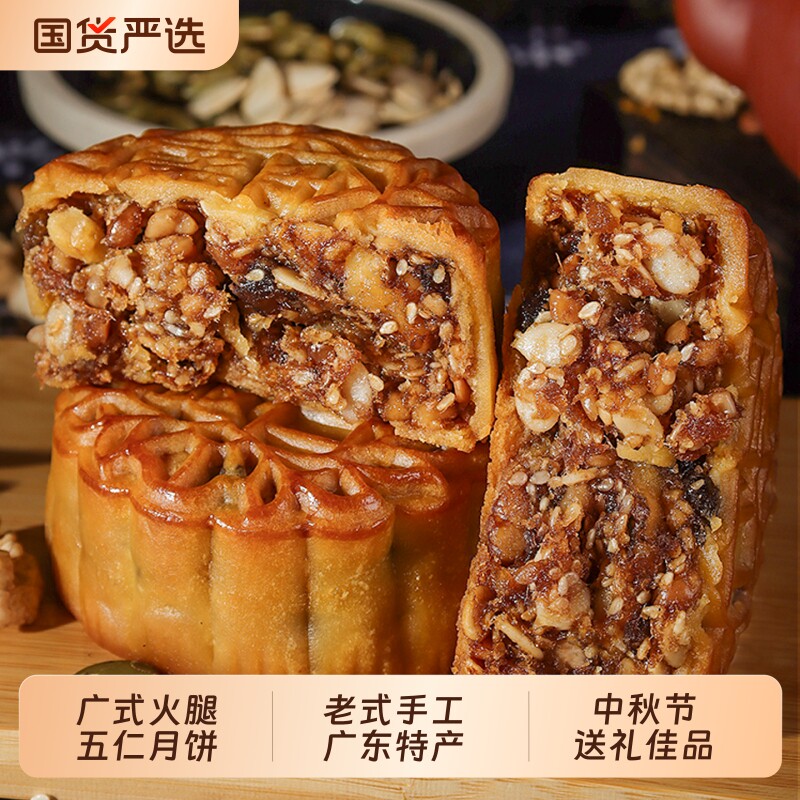 广式火腿五仁月饼中秋节传统特产老式手工叉烧金腿伍仁月饼礼盒装
