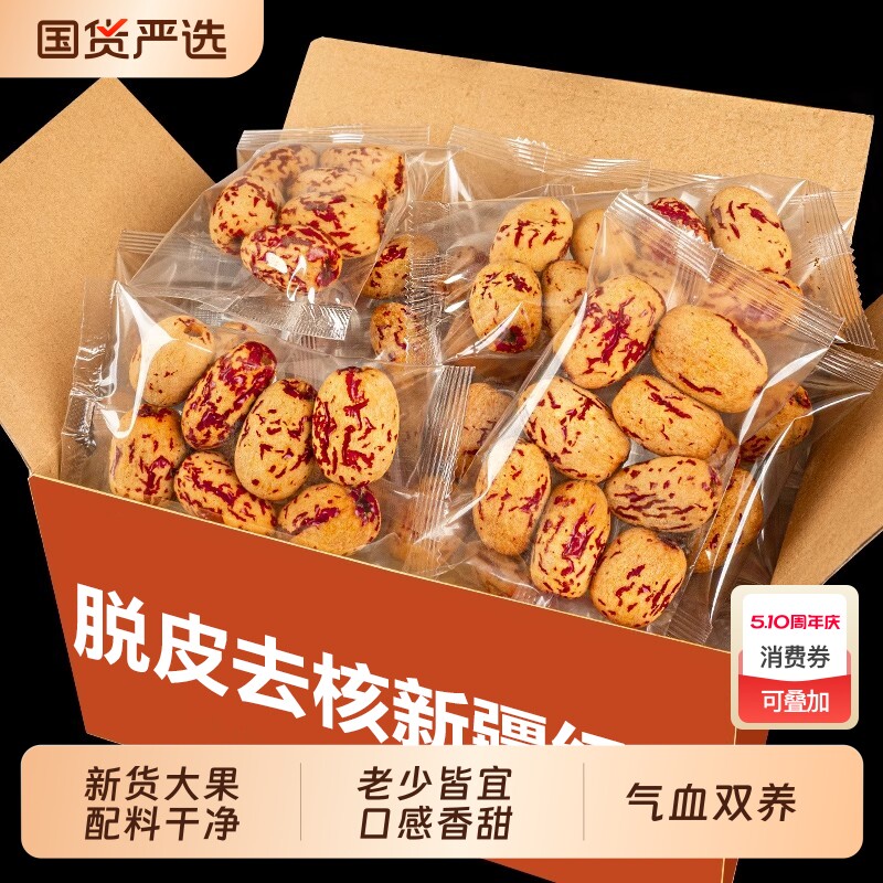 新疆煮粥红枣果干特级新灰枣阿克苏特产去皮去核一级枣子无核蜜枣