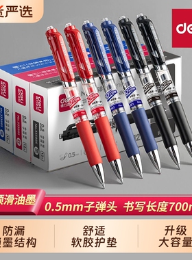 得力笔中性笔按动笔黑色学生用0.5子弹头红笔33388S办公圆珠笔签字笔刷题笔考试备考顺滑水笔按压式蓝色红色