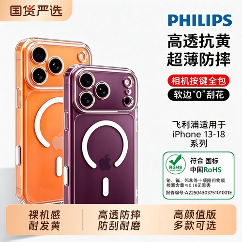 飞利浦2026新款适用苹果18ProMax手机壳iPhone18pro透明抗发黄16Pro外壳17高级感超薄16保护套散热17PM保护套