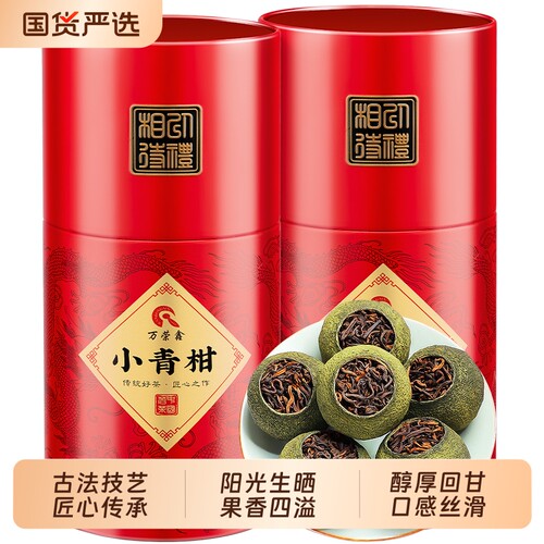 万荣鑫小青柑宫廷普洱茶陈皮普洱熟茶茶叶正宗生晒柑桔礼盒装500g